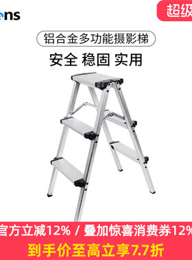 Selens便携多功能铝合金摄影梯子