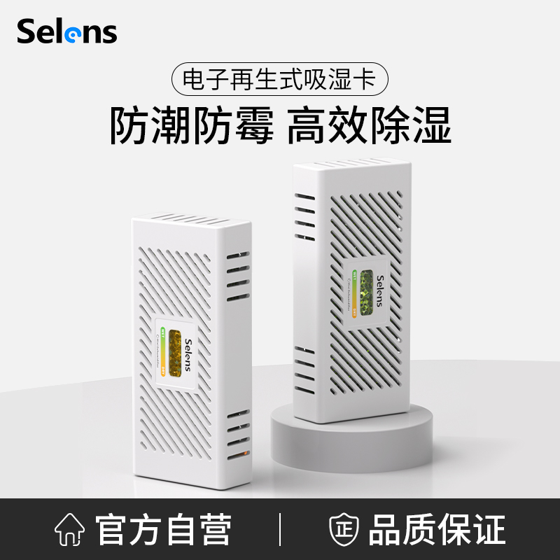 喜乐仕防潮吸湿卡防霉防尘