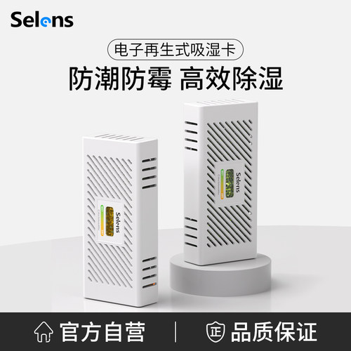Selens相机镜头防潮箱电子除湿卡