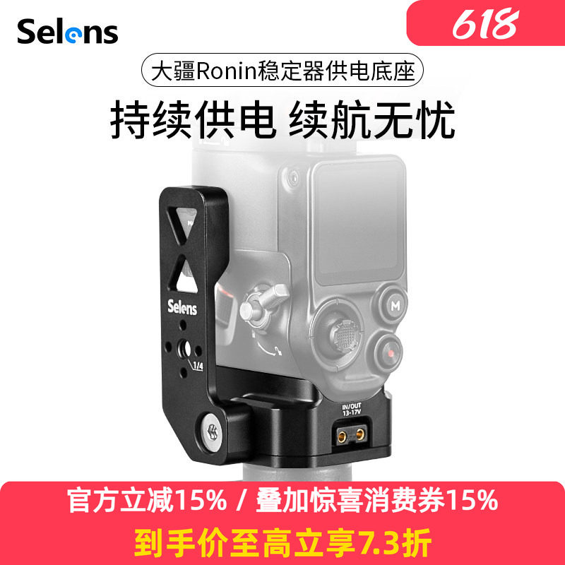 Selens喜乐仕 大疆Ronin供电底座快装底板适用DJI RS3 PRO/RS2稳定器电池底座专用转接线供电板