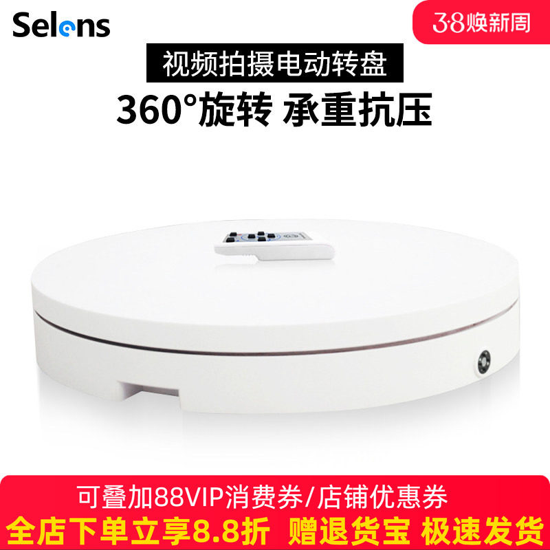 摄影转盘拍摄道具淘宝产品主图短视屏制作道具直播托盘自动旋转台静物珠宝饰品背景布灯光展示台架电动转盘