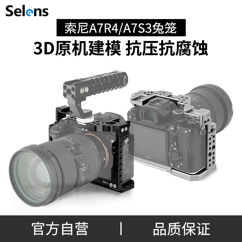 相机兔笼快装板配件sony拍摄像