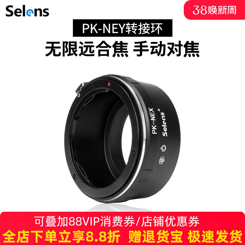 Selens PK-NEX 镜头转接环宾得Pentax PK口 适用于理光 凤凰 威达镜头转索尼等E-mount卡口微单反相机转接环