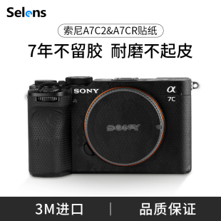 Selens/喜乐仕 适用于索尼A7C2 A7CR相机贴纸机身全包保护膜SONY A7CR机身贴纸a7c2皮纹贴皮磨砂迷彩3M材质