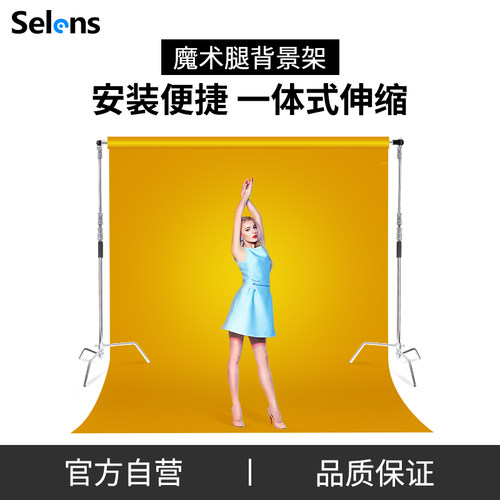 selens喜乐仕摄影魔术腿背景架