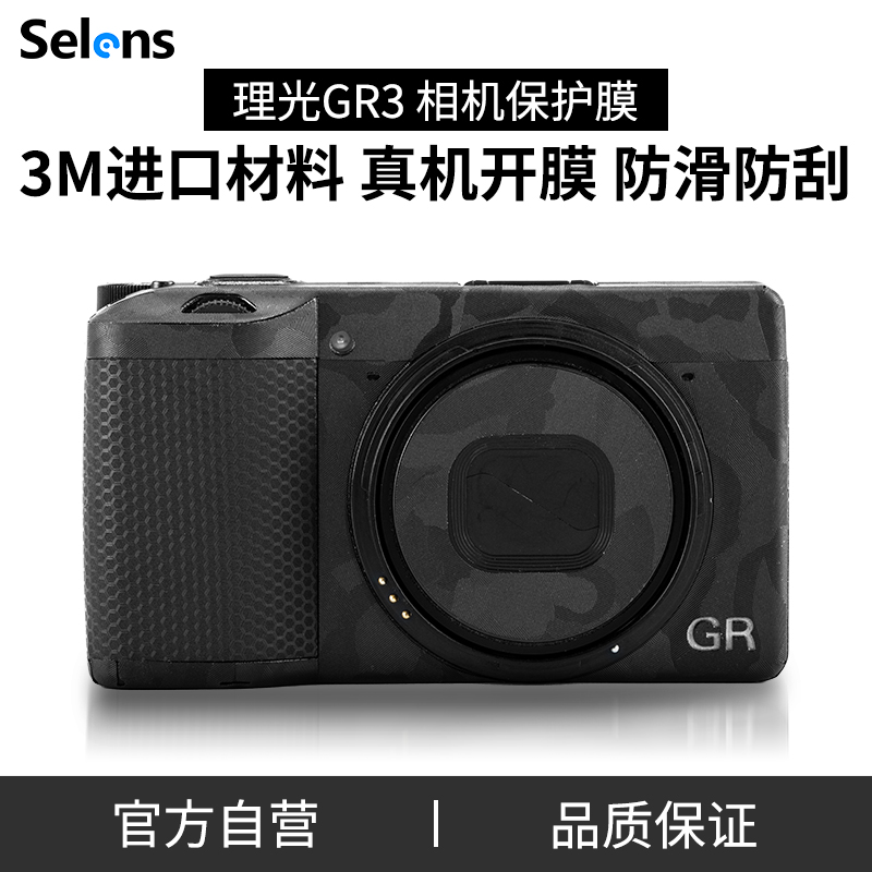相机贴纸保护膜理光GR3全包3M膜