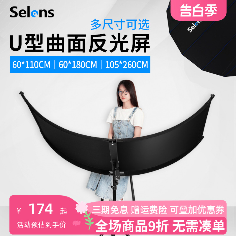 Selens U型曲面摄影反光板弧形眼神光证件照肖像照便携补光利器反光屏淘宝化妆品拍照背景布白银金黑四色合一