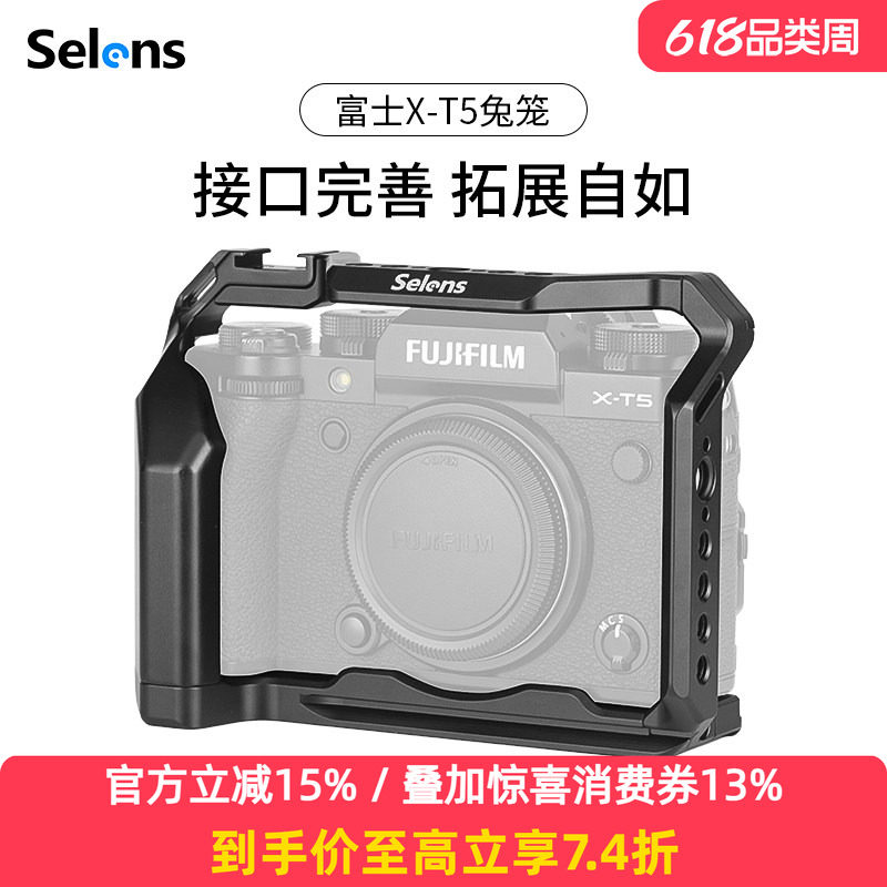 Selens/喜乐仕 富士X-T5相机兔笼单反快装板保护套配件适用NATO侧手柄微单兔笼手持云台稳定器摄影配件