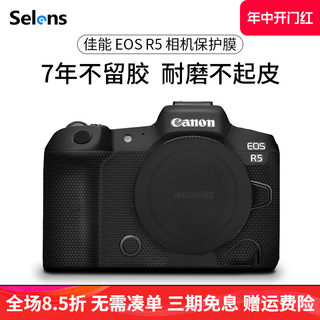 Selens 佳能Canon EOS R5相机保护贴膜适用于R6/R5/RP/R相机贴纸3M材质碳纤维磨砂矩阵迷彩单反微单保护套