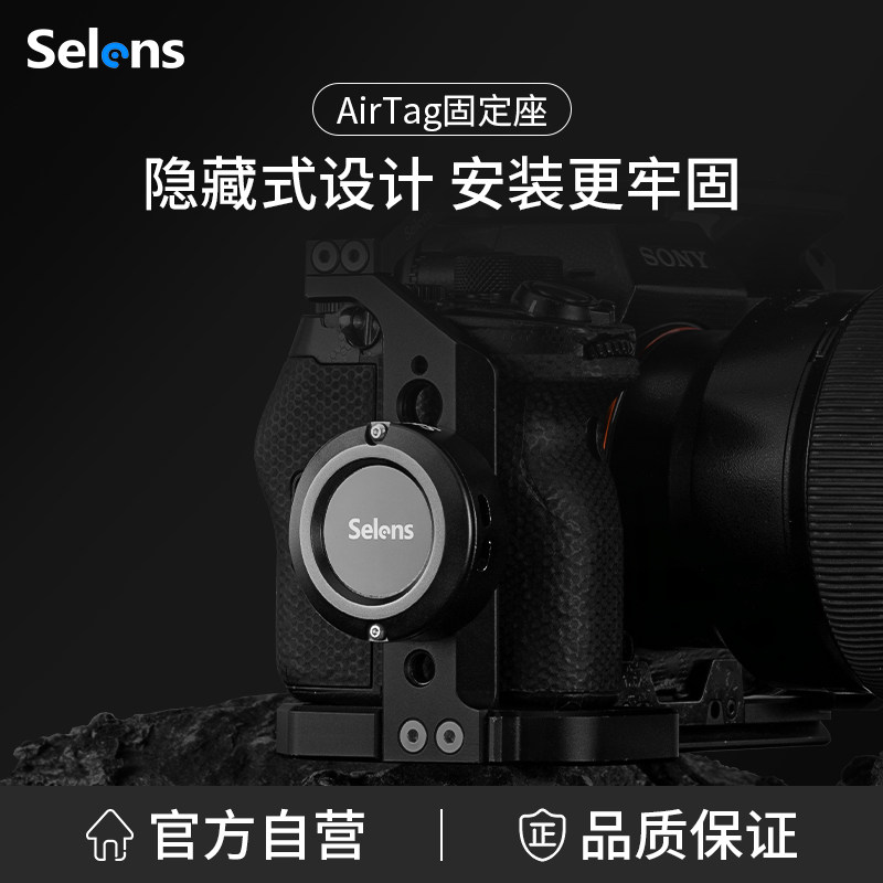 Selens/喜乐仕 适用苹果AirTag防丢追踪器固定底座卫星