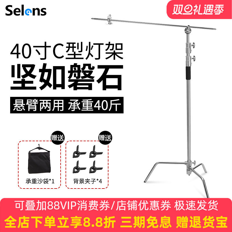 selens摄影魔术腿灯架40寸不锈钢