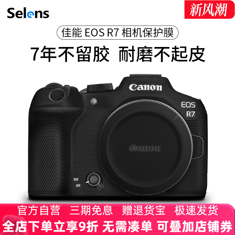 Selens/ϲ Canon EOS R7ĤR7ȫ3M΢̼άĥɰԲʰֽĤʵ300.5Ԫ,ۺ60.1/