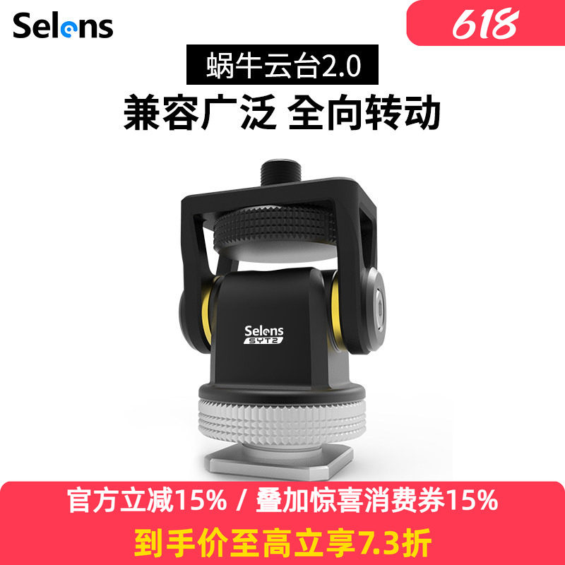 Selens蜗牛云台阻尼摄像机单反相机兔笼监视器稳定器vlogger索尼a7m3 a7r3相机摄影补光灯热靴支架怪手配件