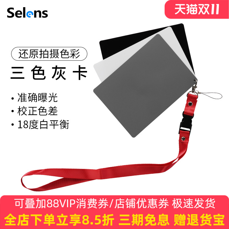 白平衡18度大号灰卡黑白灰三色卡
