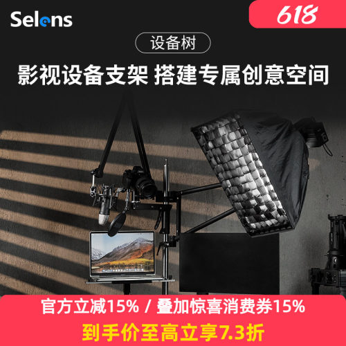 Selens多功能设备树桌面夹支架