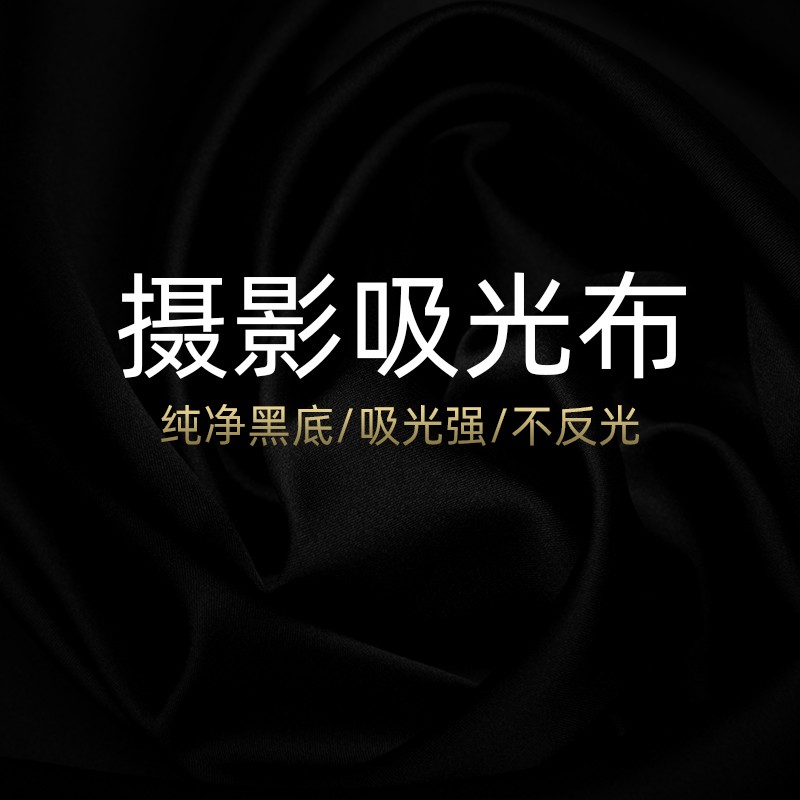 selens/喜乐仕吸光布黑纯黑色