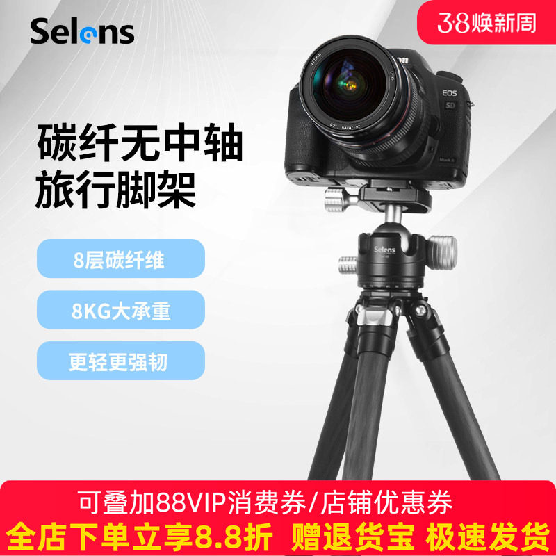 Selens/喜乐仕TF448单反相机碳纤维三脚架摄影摄像机专业户外便携三角架长焦打鸟无中轴超轻支架直播拍照稳定