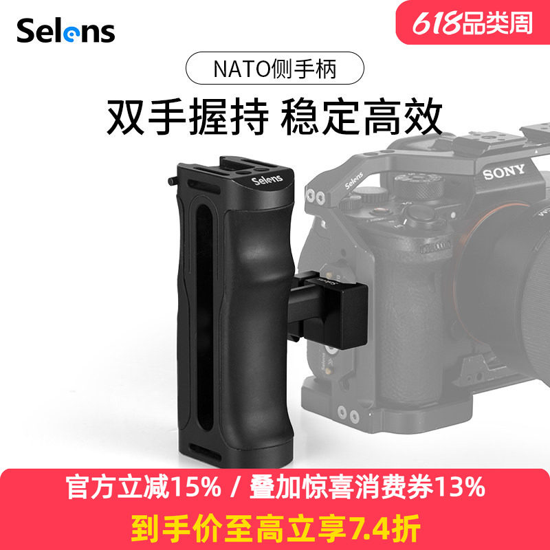 Selens/喜乐仕NATO侧手柄快拆单反相机兔笼拍摄360&deg;旋转手持通用NATO滑条滑槽快装侧手柄兼容冷靴口摄影配件