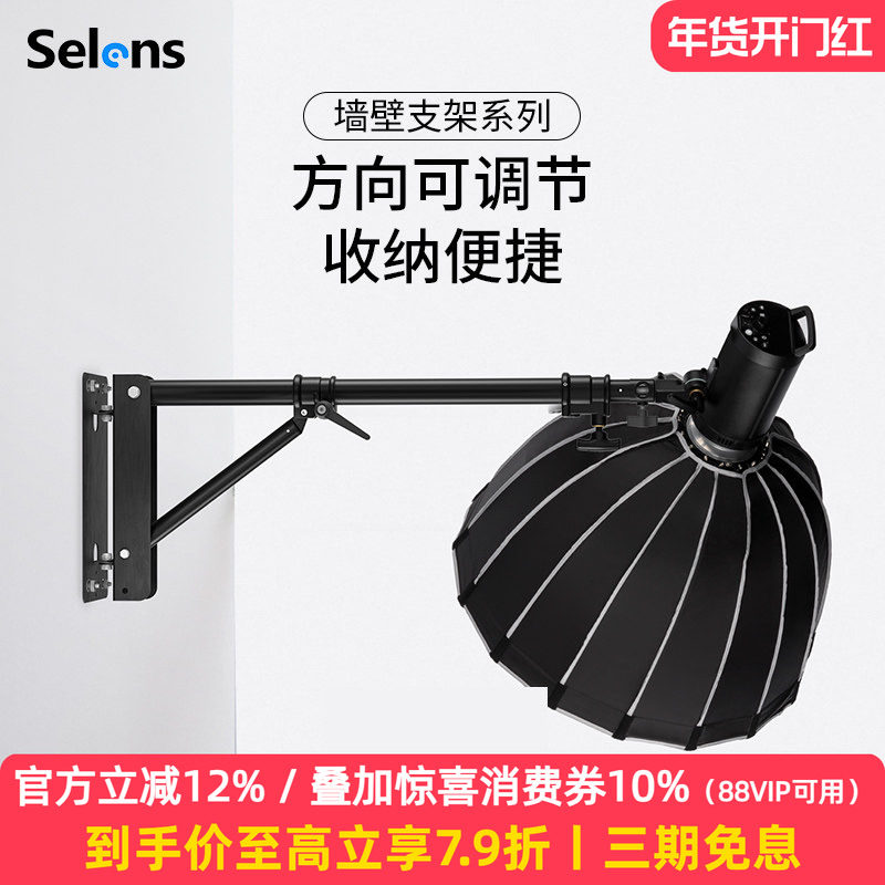 Selens/喜乐仕摄影顶灯支架吸顶灯架室内墙壁补光灯吊顶灯架摄