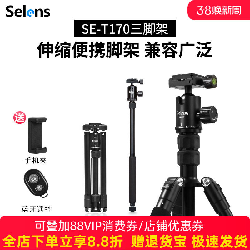 Selens/喜乐仕T170单反三脚架摄影照相机微单轻便携三角架专业摄像独脚架手机云台兼夜钓灯支架佳能尼康通用