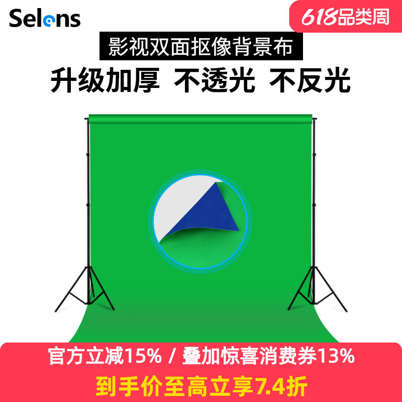 Selens/喜乐仕绿布抠像背景布外拍双面可折叠便携抠图蓝幕外视频拍摄特效扣图支架专业影视设备搭直播间背景
