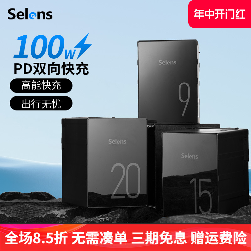 Selens/喜乐仕 SB05-V99系列V口电池适用摄像机手机电脑摄影灯影视补光灯Type-C 100W双向快充供电系统挂板