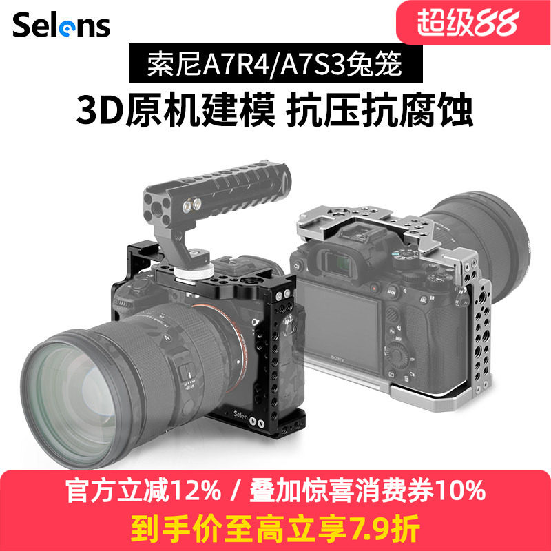Selens/喜乐仕索尼A7R4单反相机兔笼快装板保护套配件sony A7S3微单手持摄影套件Vlog拍照拍摄像底座可接云台