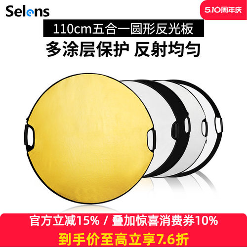 selens喜乐直播外景手持反光板