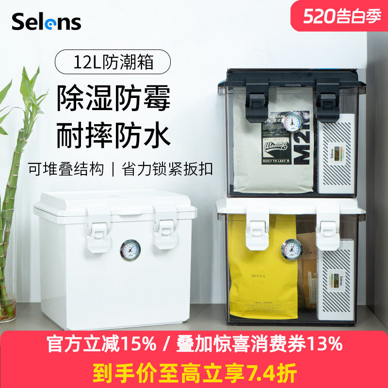 Selens 相机防潮箱单反镜头电子干燥箱摄影器材茶叶收藏家密封
