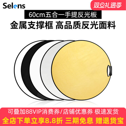 selens喜乐圆形柔光板影楼反光