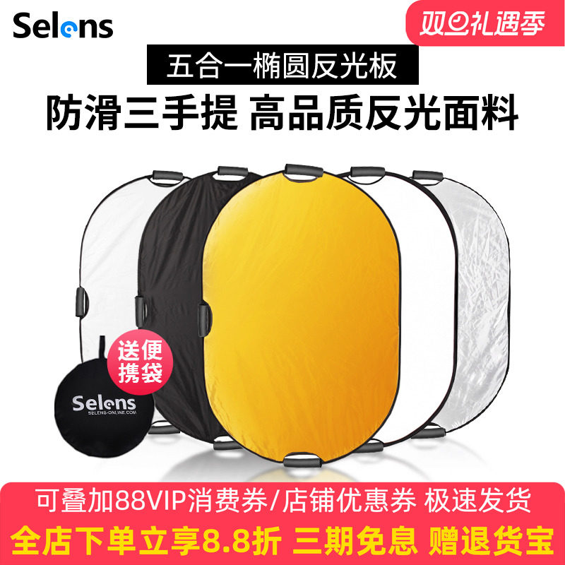 selens喜乐100150cm便携式反光板