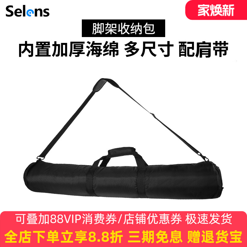 selens喜乐相机三脚架包