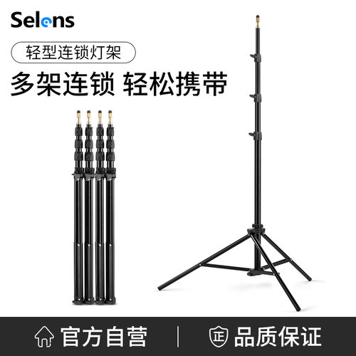 selens快拆连锁拼接摄影灯架