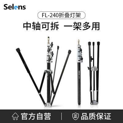 Selens2.2米反折叠便携摄影灯架