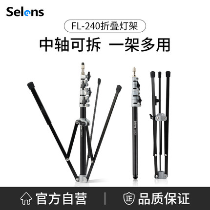 Selens2.2米反折叠便携摄影灯架FL-240影棚室内户外拍摄直播补光闪光灯铝合金碳纤维轻便三脚架伸缩三角支架