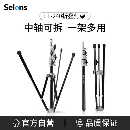 Selens2.2米便携反折叠摄影灯架