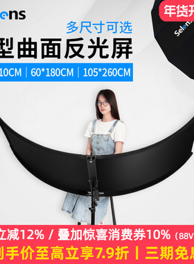 Selens U型曲面摄影反光板弧形眼神光证件照肖像照便携补光利器反光屏淘宝化妆品拍照背景布白银金黑四色合一