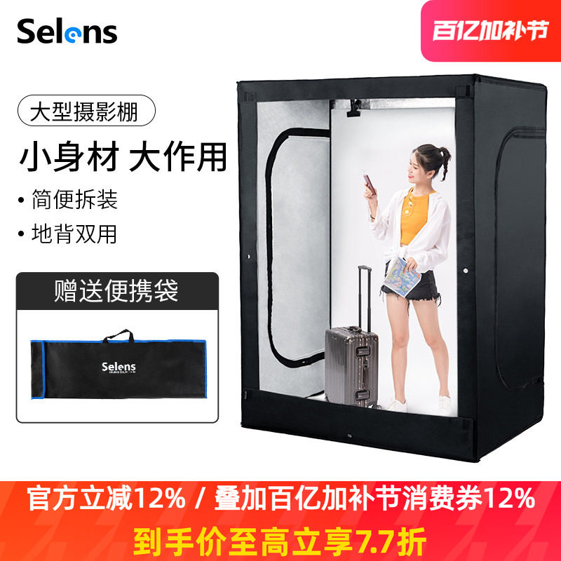 Selens/喜乐仕200CM大型摄影棚LED淘宝拍照小型专业补光套装服装人像拍照灯柔光箱静物道具补光拍摄灯箱