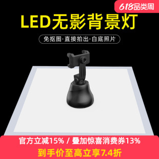 LED无影背景灯摄影棚免抠图无影底灯可调光拍照灯柔光无影灯背景布白底淘宝拍摄台柔光箱摄影器材拍照道具