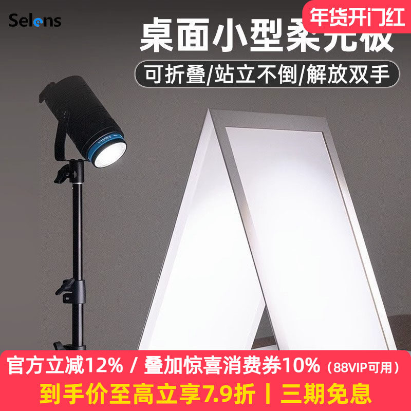 Selens/喜乐仕 反光板硫酸纸摄影柔光板珠宝饰品加厚A3卡纸A4聚光产品拍摄道具可折叠影棚补光板桌面便携款