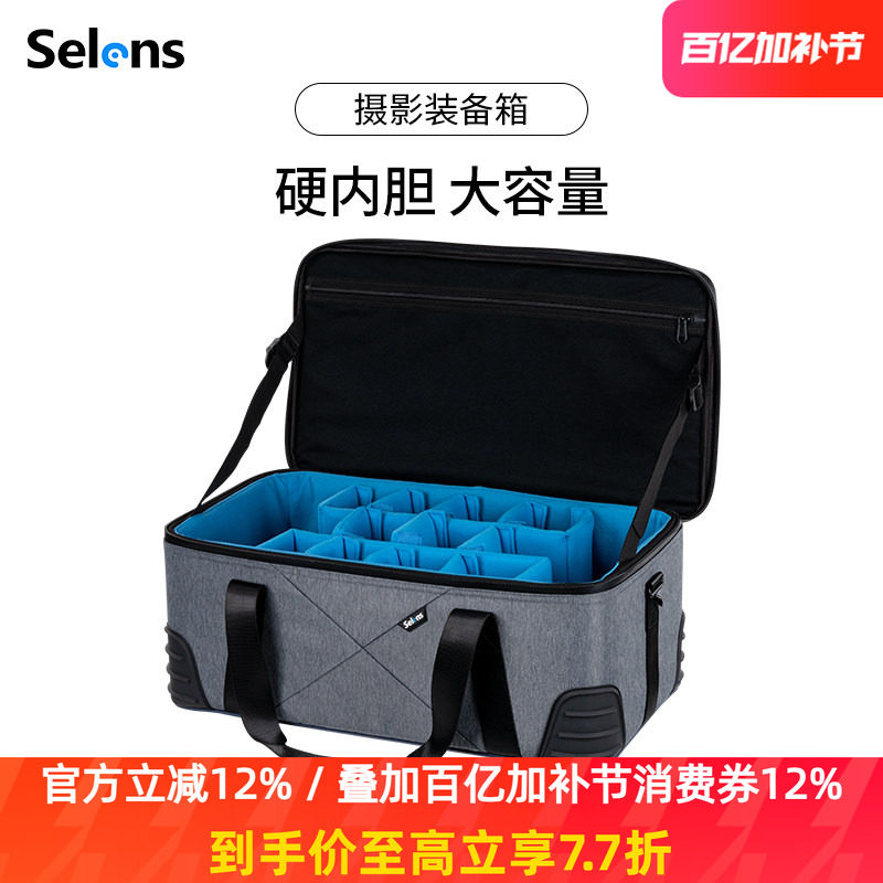 Selens/喜乐仕 摄影设备专用多功能收纳箱闪光灯补光灯三脚架相机镜头保护箱摄影配件便携包户外装备箱大容量