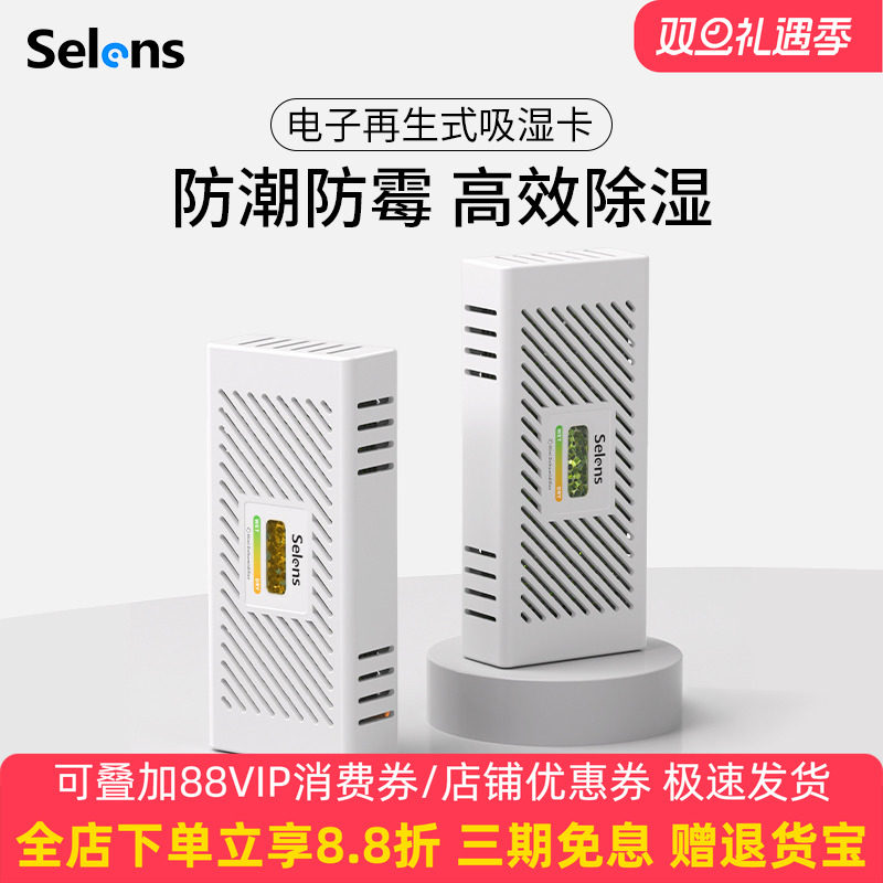 Selens/喜乐仕电子吸湿卡相机防潮箱干燥器除湿再生防潮卡适用于摄影器材镜头除湿器微单反相机防雾干燥盒柜