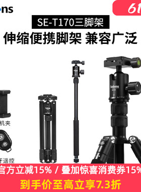 Selens/喜乐仕T170单反三脚架摄影照相机微单轻便携三角架专业摄像独脚架手机云台兼夜钓灯支架佳能尼康通用