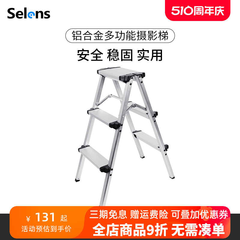 selens摄影梯子安全稳固实用