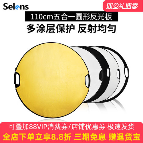 selens喜乐直播外景手持反光板
