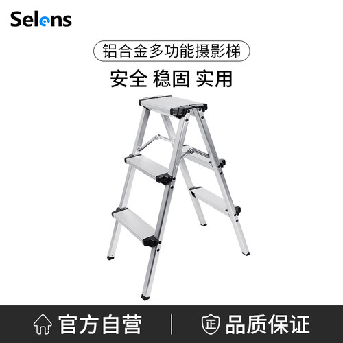 Selens便携多功能铝合金摄影梯子