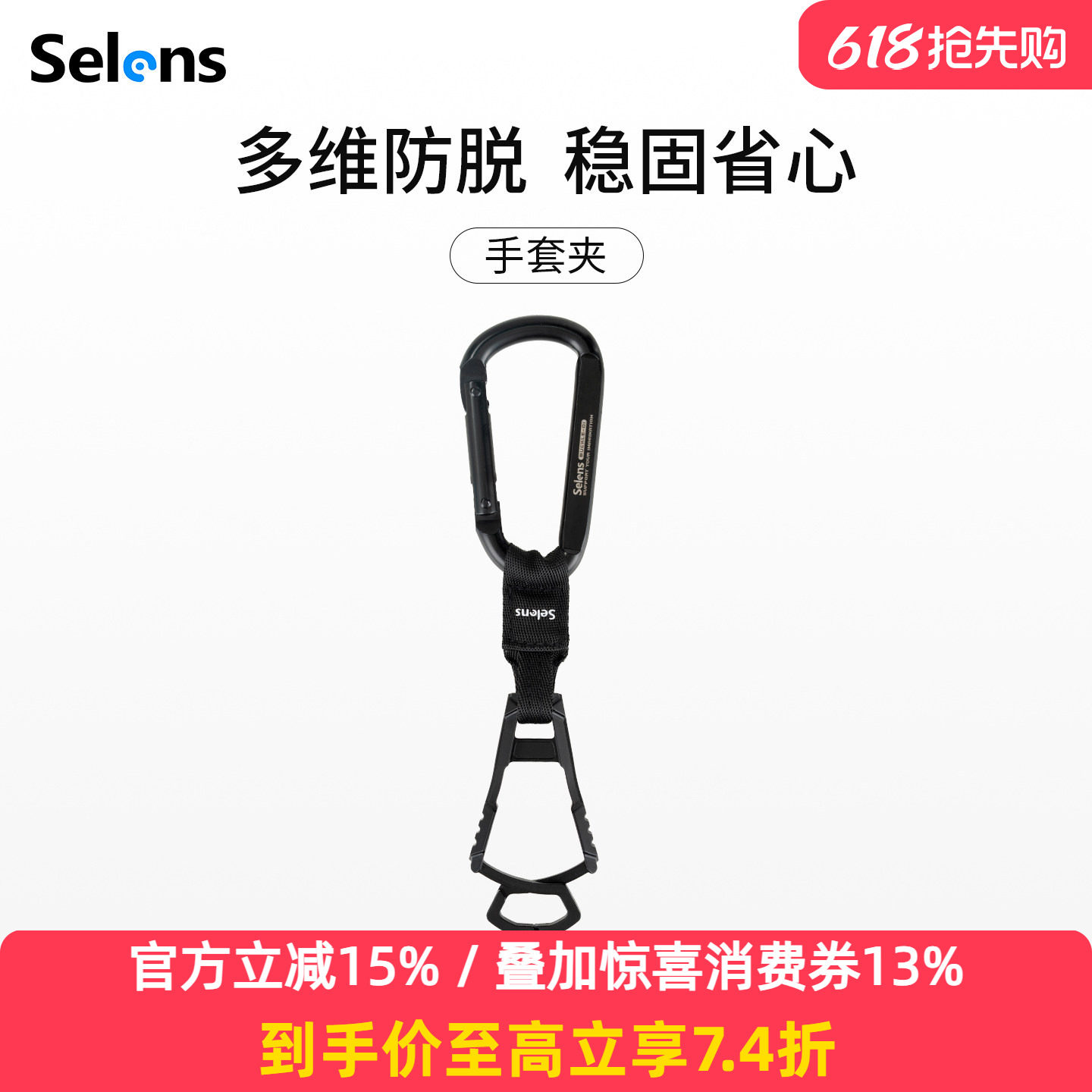 Selens/喜乐仕手套夹子挂钩腰间挂扣摄影防寒手套帽子防丢夹灯