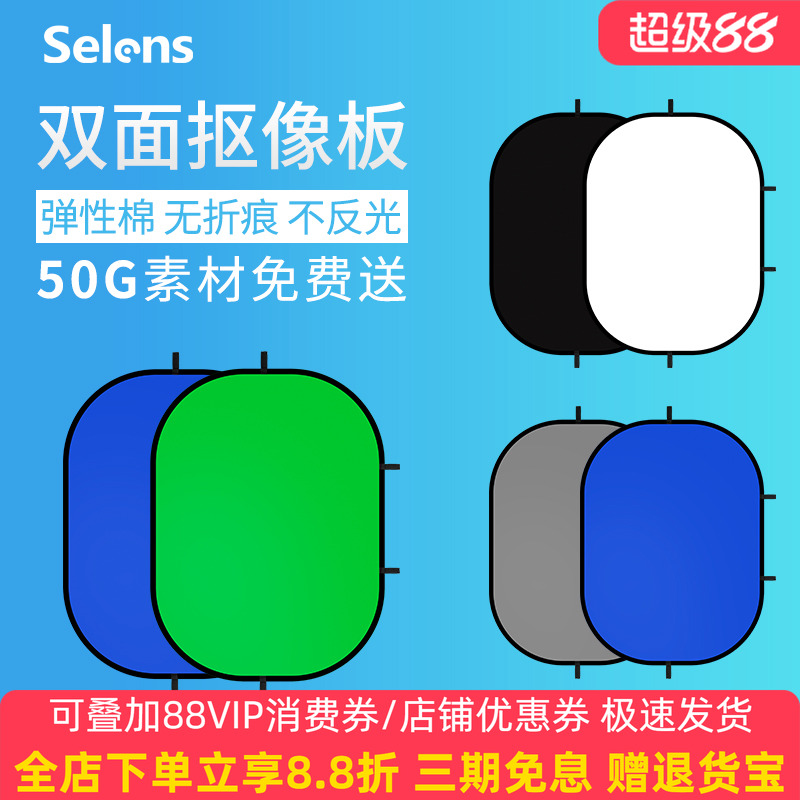 Selens绿幕抠像背景布摄影抠图蓝绿屏绿布背景板可折叠拍摄拍照黑色白色墙双面直播间3d立体纯色专业视频人像