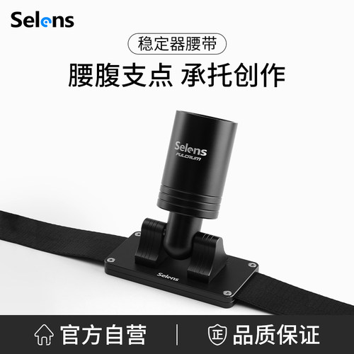 selens稳定器支架手机相机视频