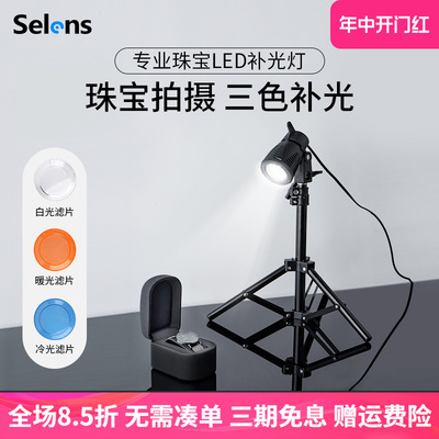 selens喜乐摄影补光灯专业珠宝